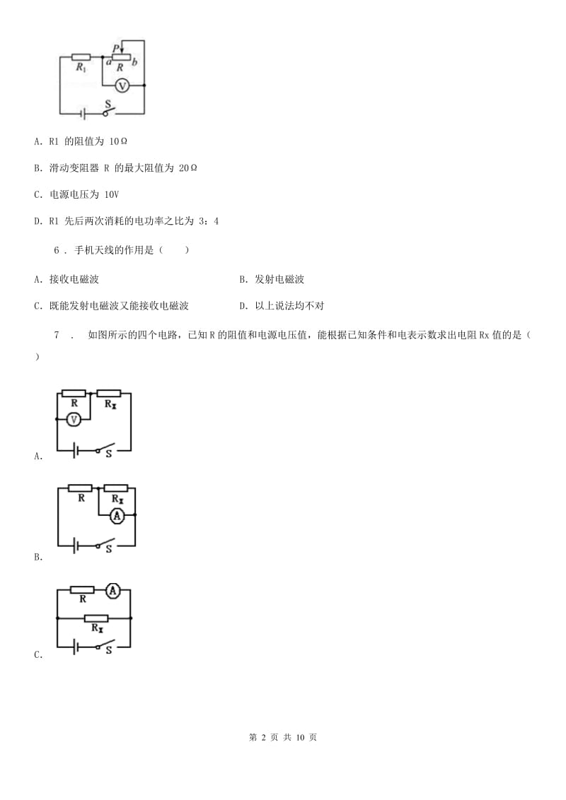 南昌市2020年物理九年级第十七章《欧姆定律》单元测试题B卷_第2页