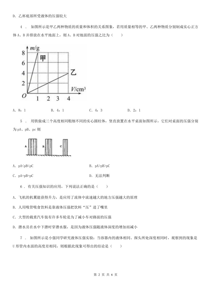 八年级下册物理 第八章 神奇的压强 练习题_第2页