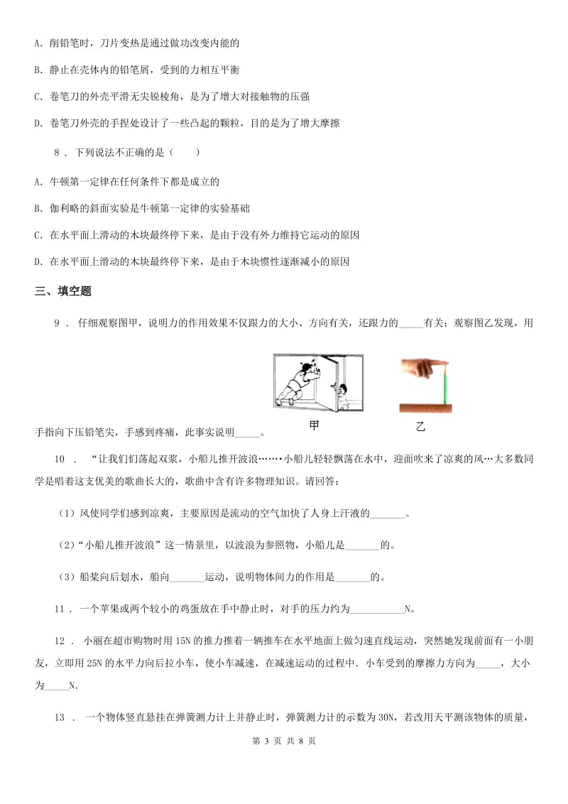 广西壮族自治区2019-2020年度八年级下学期第一次质量检测物理试题B卷_第3页