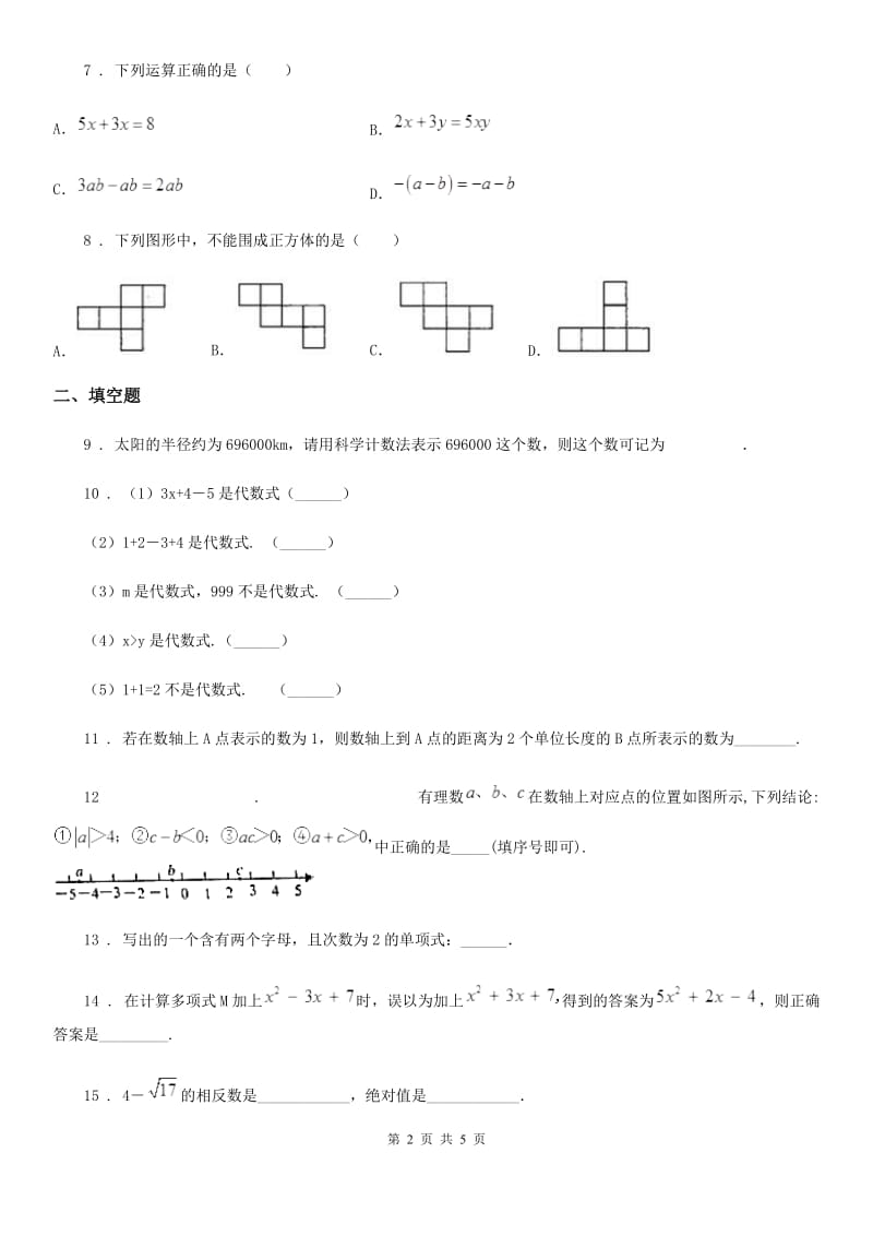 内蒙古自治区2019-2020年度七年级上学期期中考试数学试题（II）卷_第2页