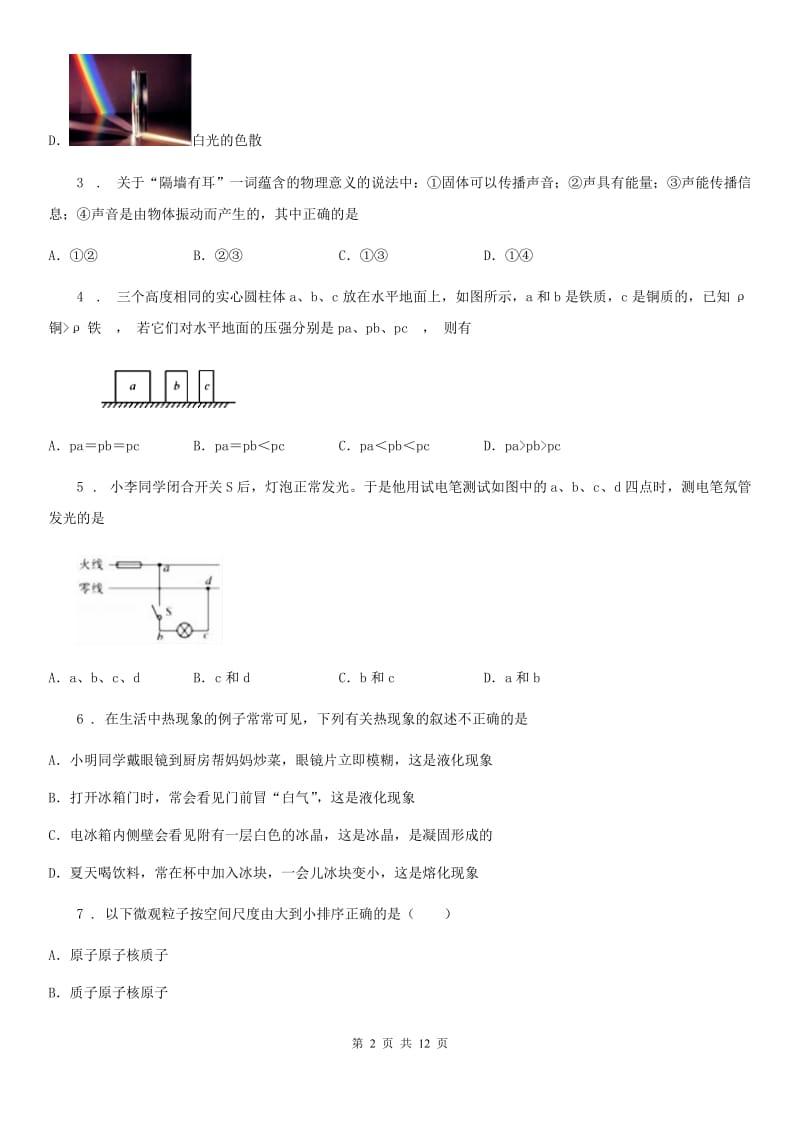 海口市2019版九年级一模物理试题C卷_第2页