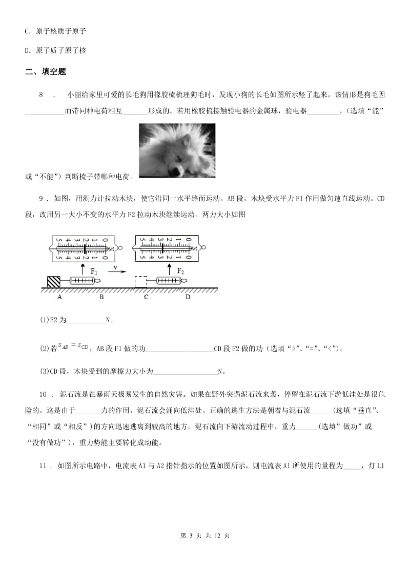 海口市2019版九年级一模物理试题C卷_第3页