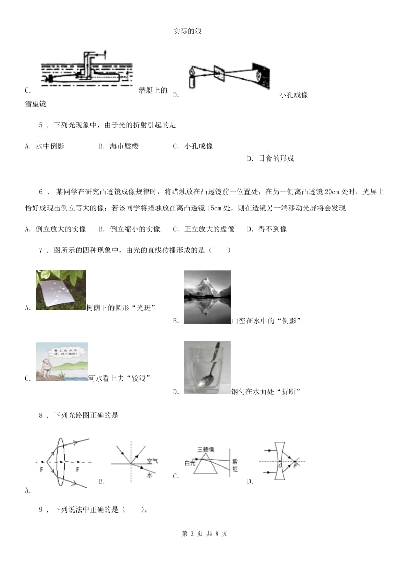 广州市2019年八年级11月月考物理试题（I）卷_第2页