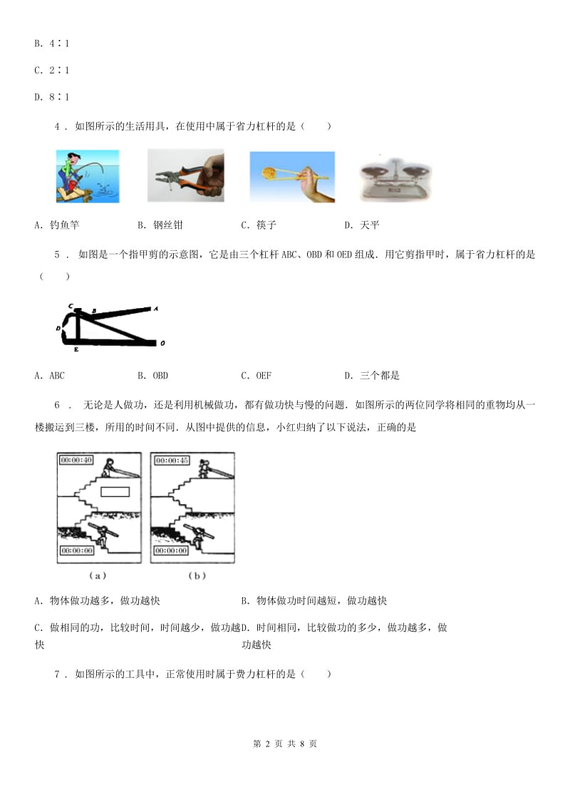 广西壮族自治区2019版九年级上册物理 第十一章 简单机械和功 练习题（II）卷_第2页