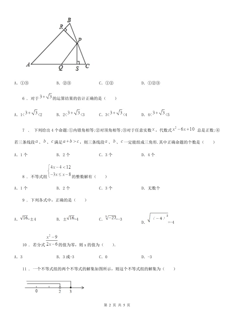 辽宁省2019-2020学年八年级上学期期末数学试题B卷_第2页