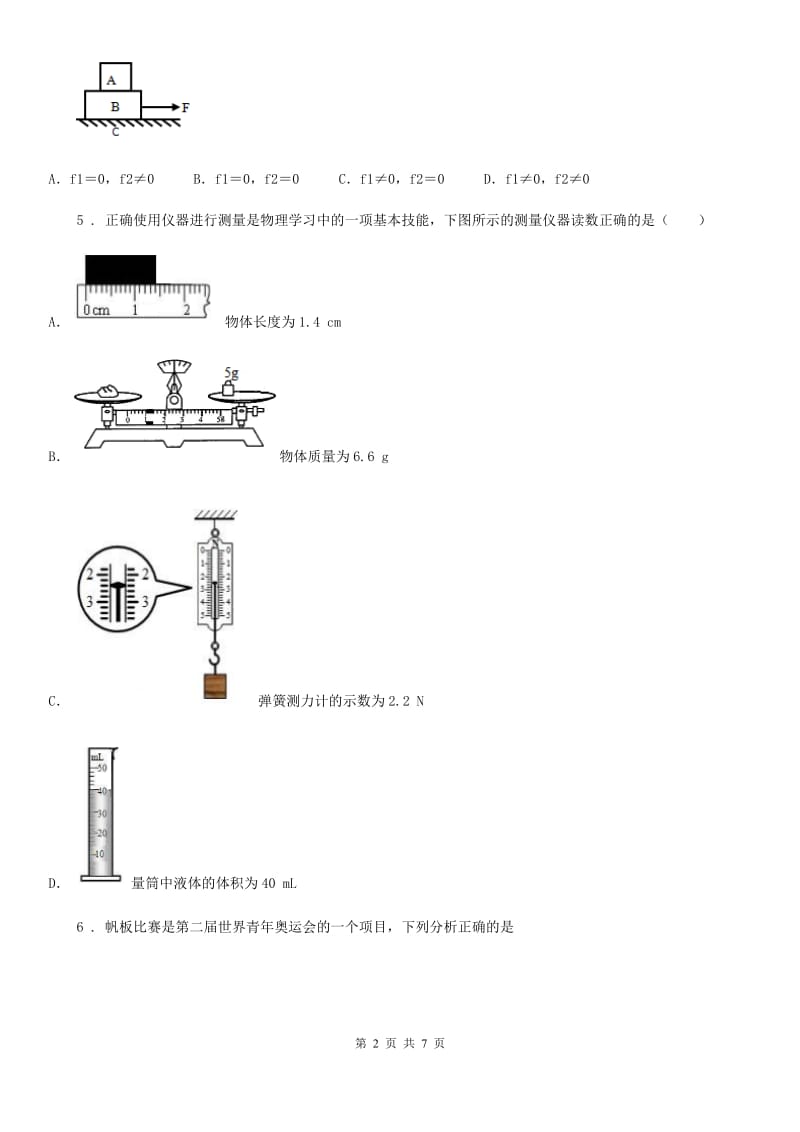 昆明市2019-2020年度物理八年级下册第八章《运动和力》单元检测题（I）卷_第2页