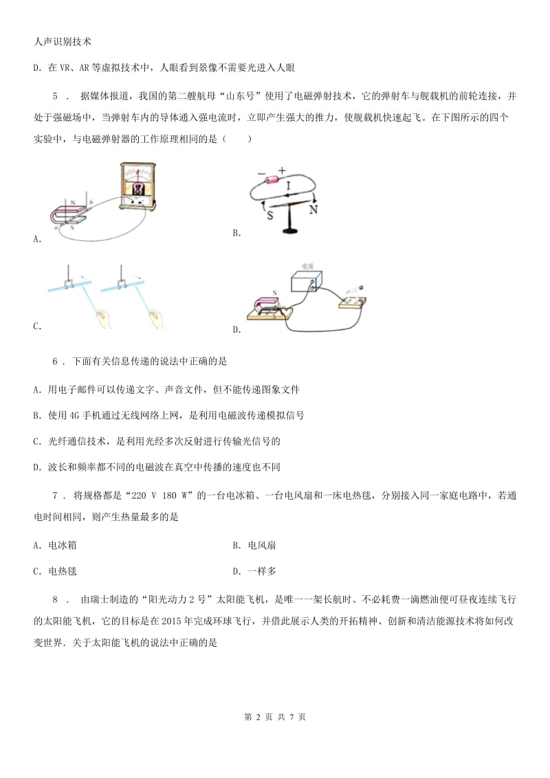 九年级全册物理 第十三章 通信技术简介 单元练习题_第2页