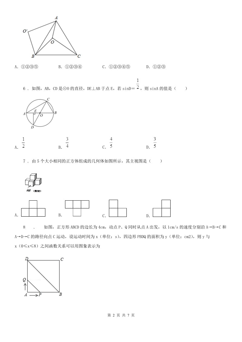 石家庄市2020年九年级下学期结课检测数学试题B卷_第2页