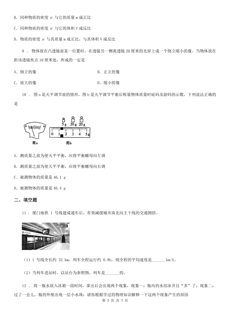 长沙市2020年（春秋版）八年级上学期期末物理试题B卷_第3页