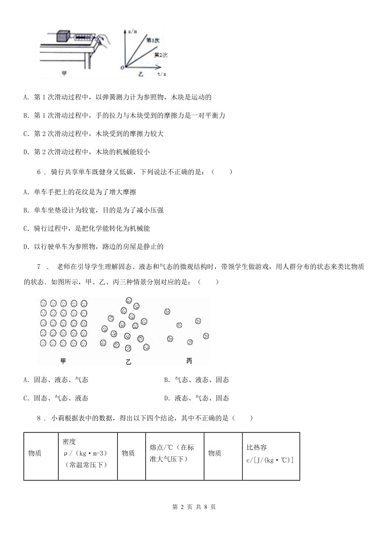 济南市2019年八年级下学期第一次月考物理试题A卷_第2页