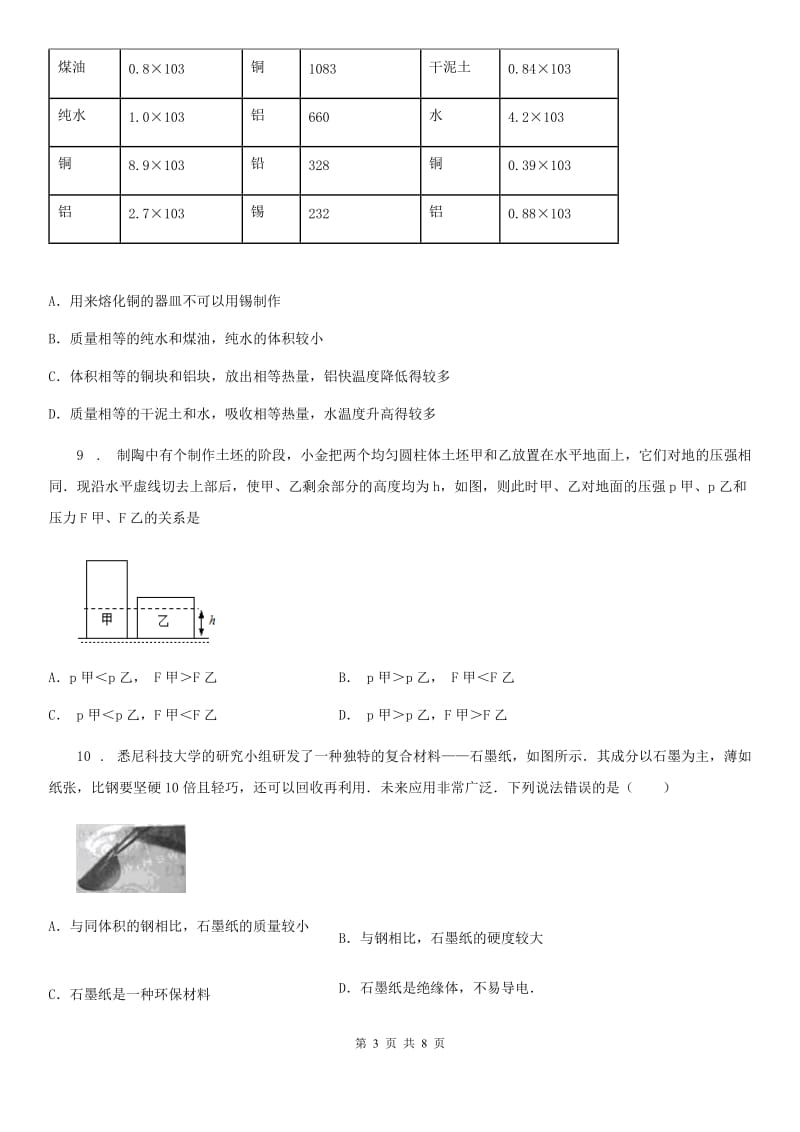 济南市2019年八年级下学期第一次月考物理试题A卷_第3页