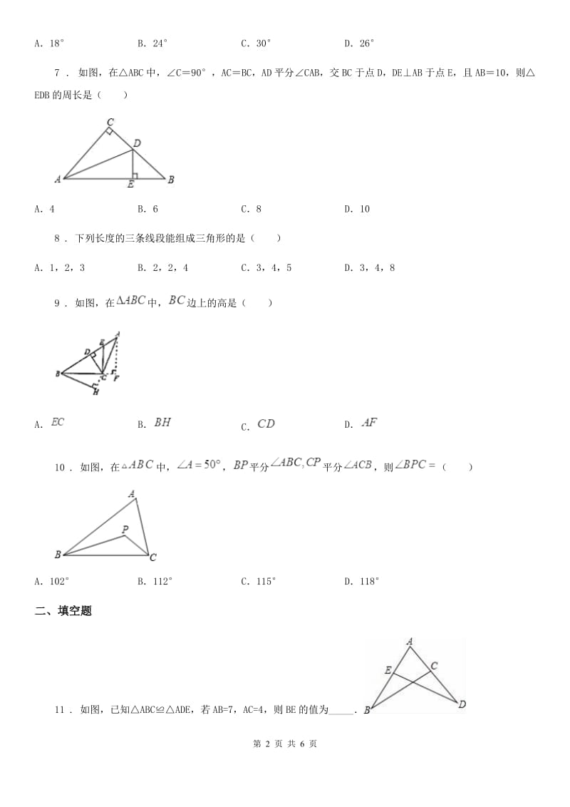 济南市2019版八年级上学期期中数学试题C卷_第2页