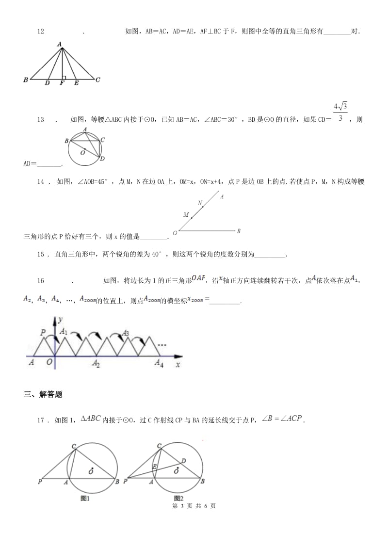 济南市2019版八年级上学期期中数学试题C卷_第3页