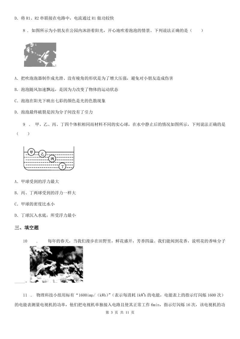 重庆市2019版九年级6月模拟考试物理试题C卷_第3页