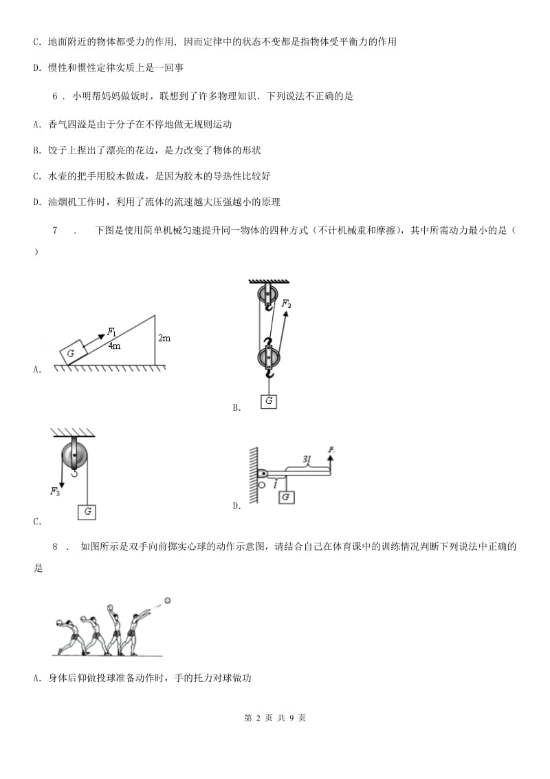 广州市2019年八年级下学期期末物理试题A卷_第2页