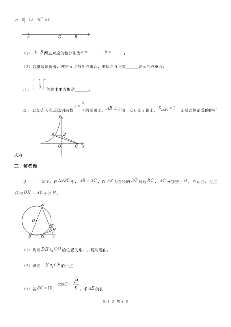 辽宁省2019-2020学年九年级下学期联考2月数学试题A卷_第3页