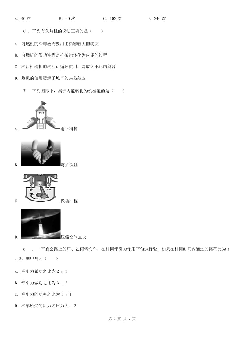 物理九年级全一册 第十四章 综合能力测试卷_第2页