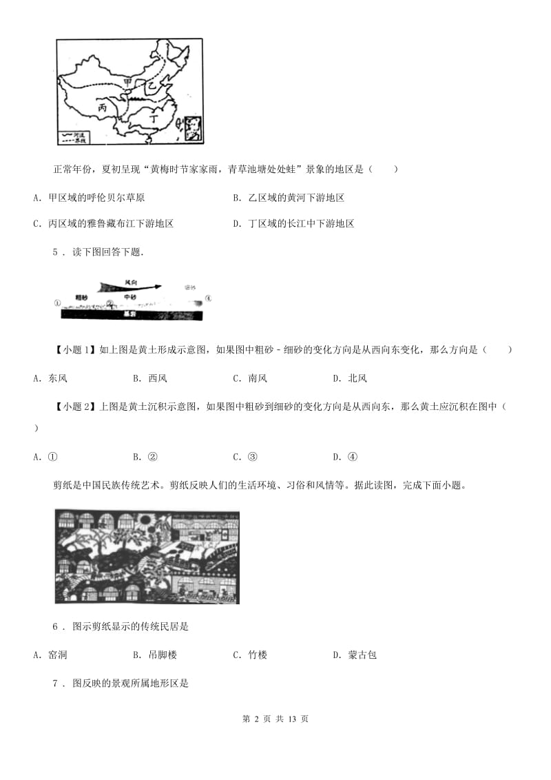 昆明市2019-2020年度八年级地理试卷（II）卷_第2页