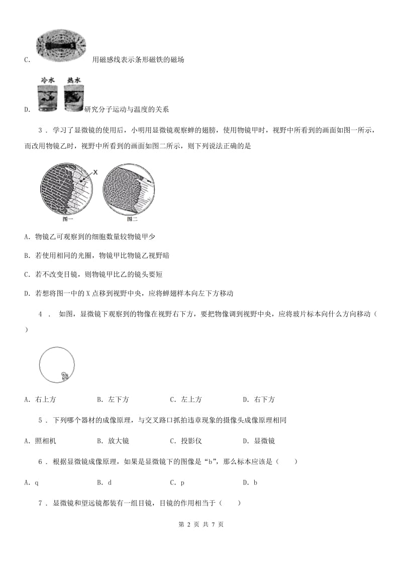 福州市2019年物理八年级上册 4.5望远镜与显微镜 同步测试题B卷_第2页