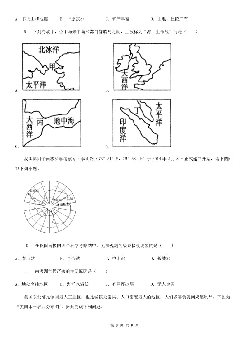 南宁市2019-2020年度七年级下学期期末地理试题D卷_第3页