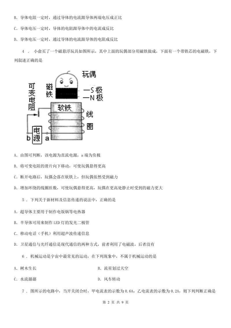 郑州市2020版九年级（上）期末考试物理试题A卷_第2页
