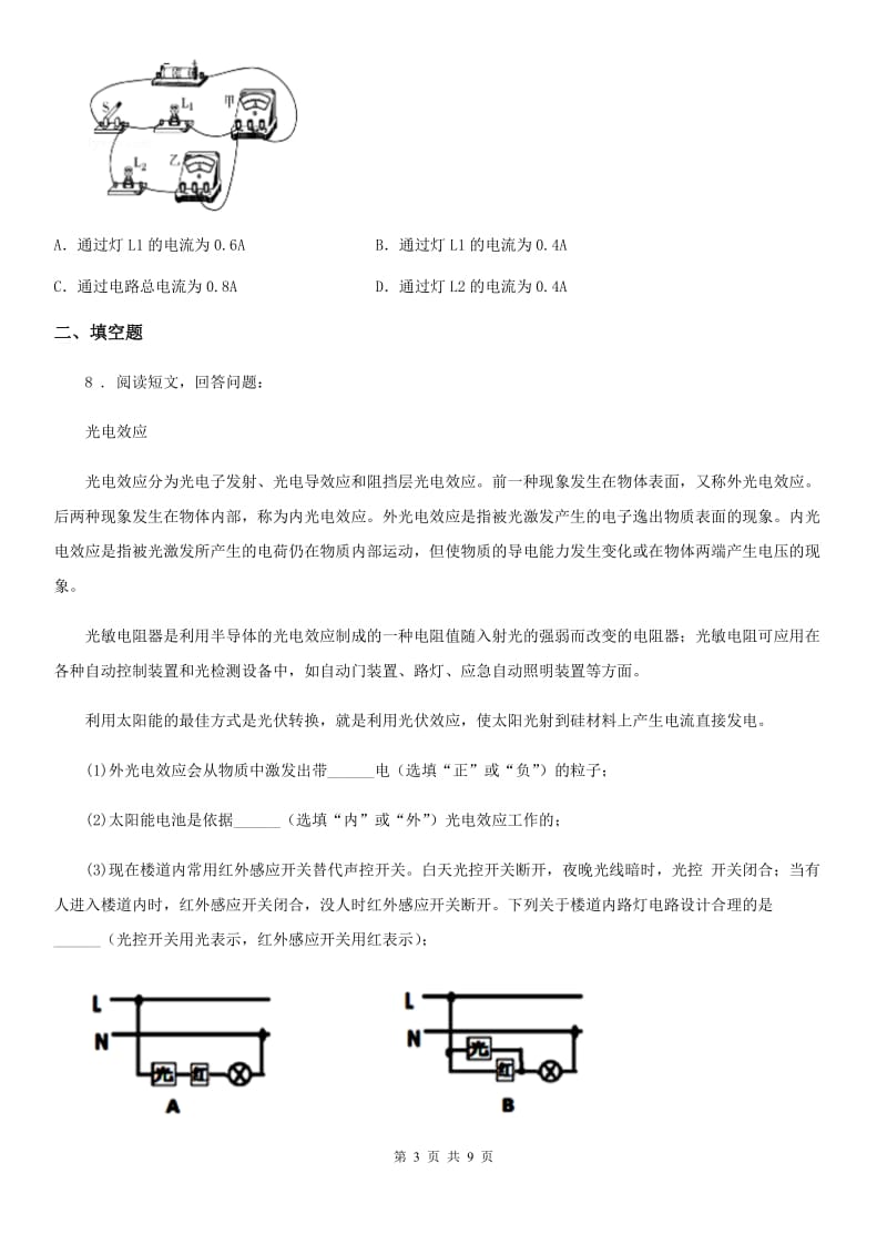 郑州市2020版九年级（上）期末考试物理试题A卷_第3页