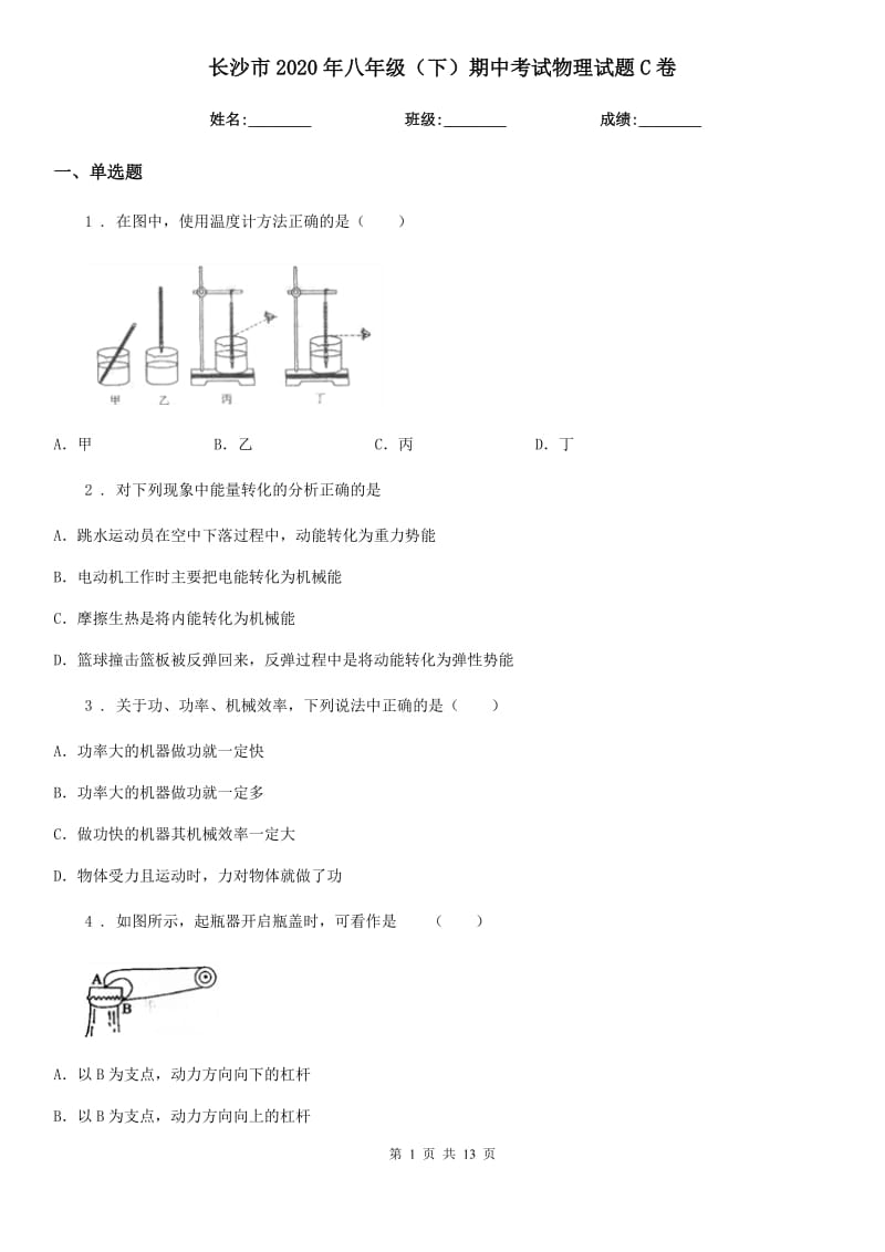 长沙市2020年八年级（下）期中考试物理试题C卷_第1页