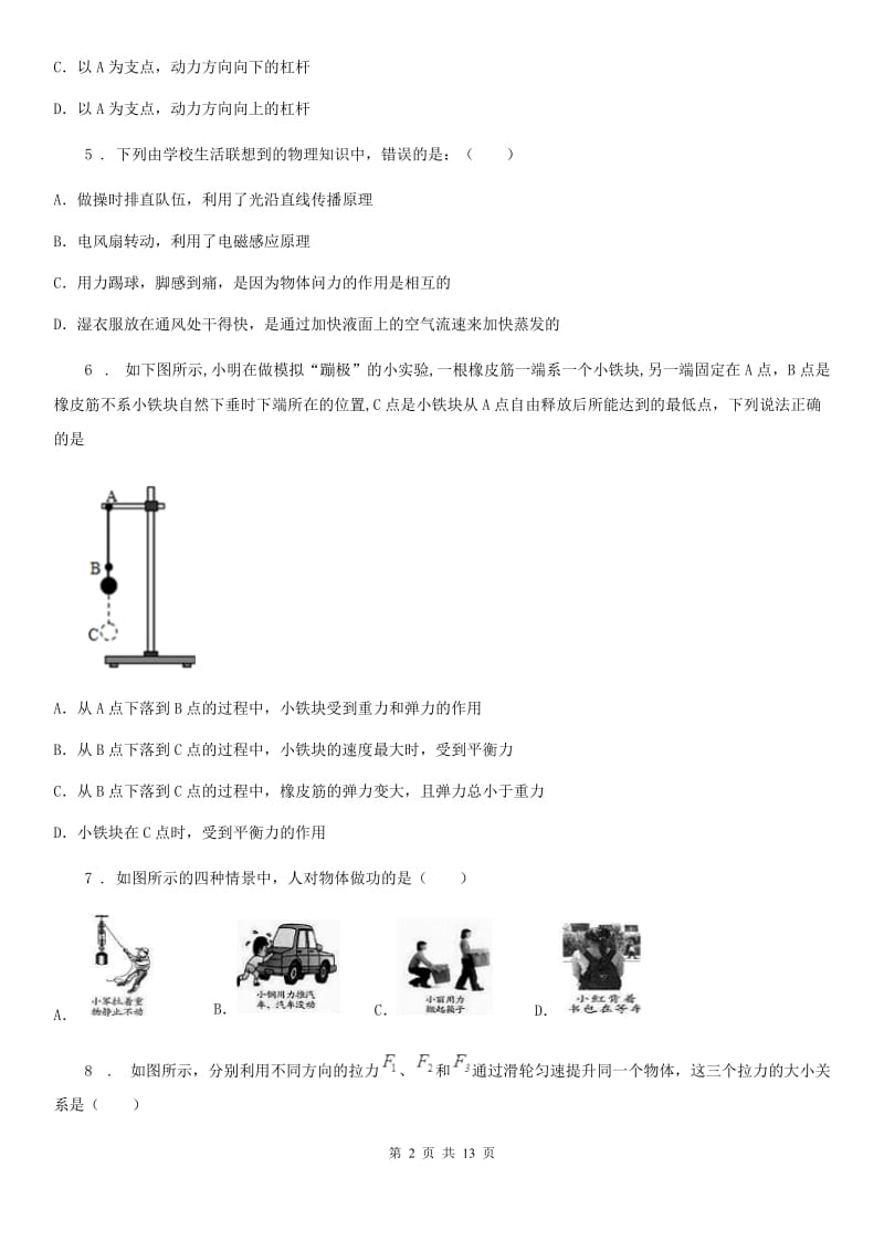 长沙市2020年八年级（下）期中考试物理试题C卷_第2页