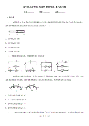 九年級上冊物理 第四章 探究電流 單元練習題