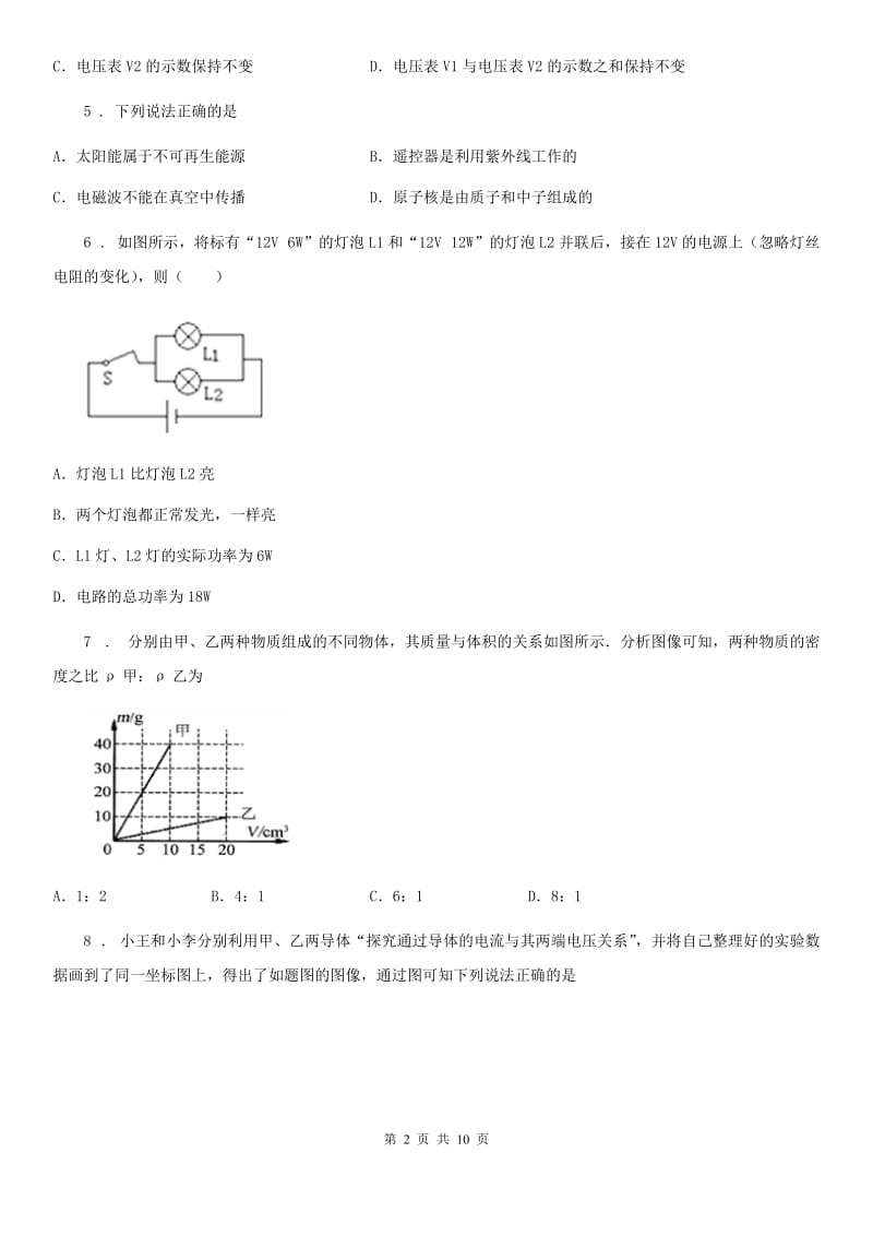 贵州省2019年九年级下学期质检物理试题（I）卷_第2页