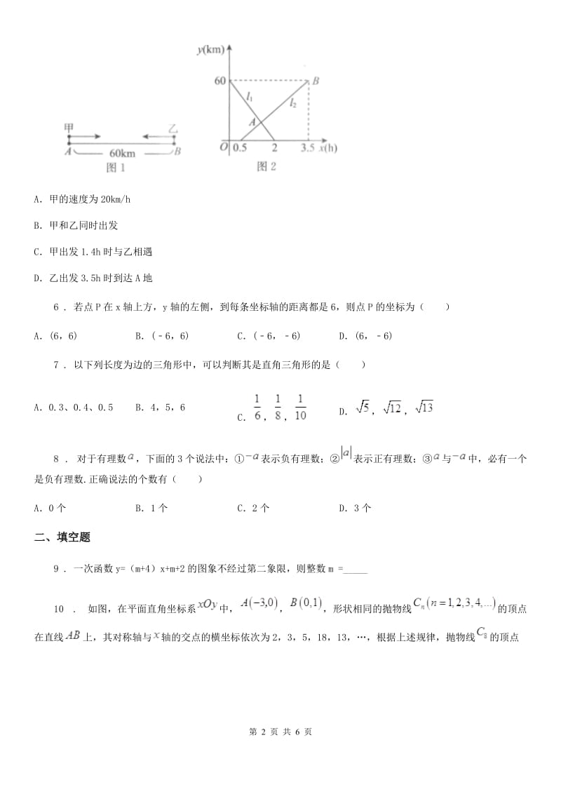 沈阳市2020版八年级上学期期中数学试题D卷_第2页