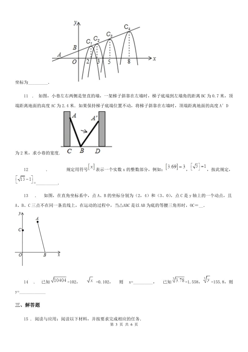 沈阳市2020版八年级上学期期中数学试题D卷_第3页