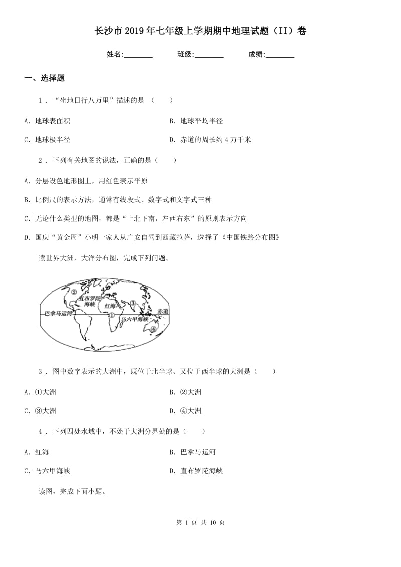 长沙市2019年七年级上学期期中地理试题（II）卷_第1页