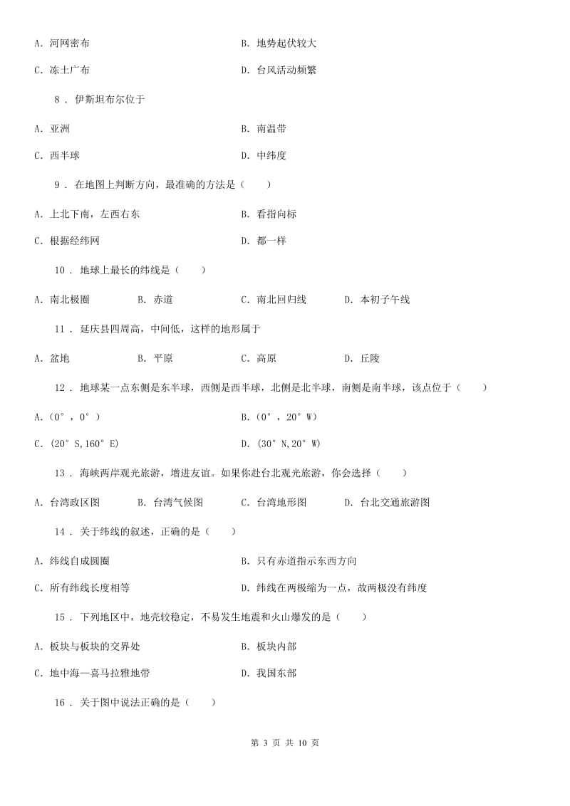 长沙市2019年七年级上学期期中地理试题（II）卷_第3页