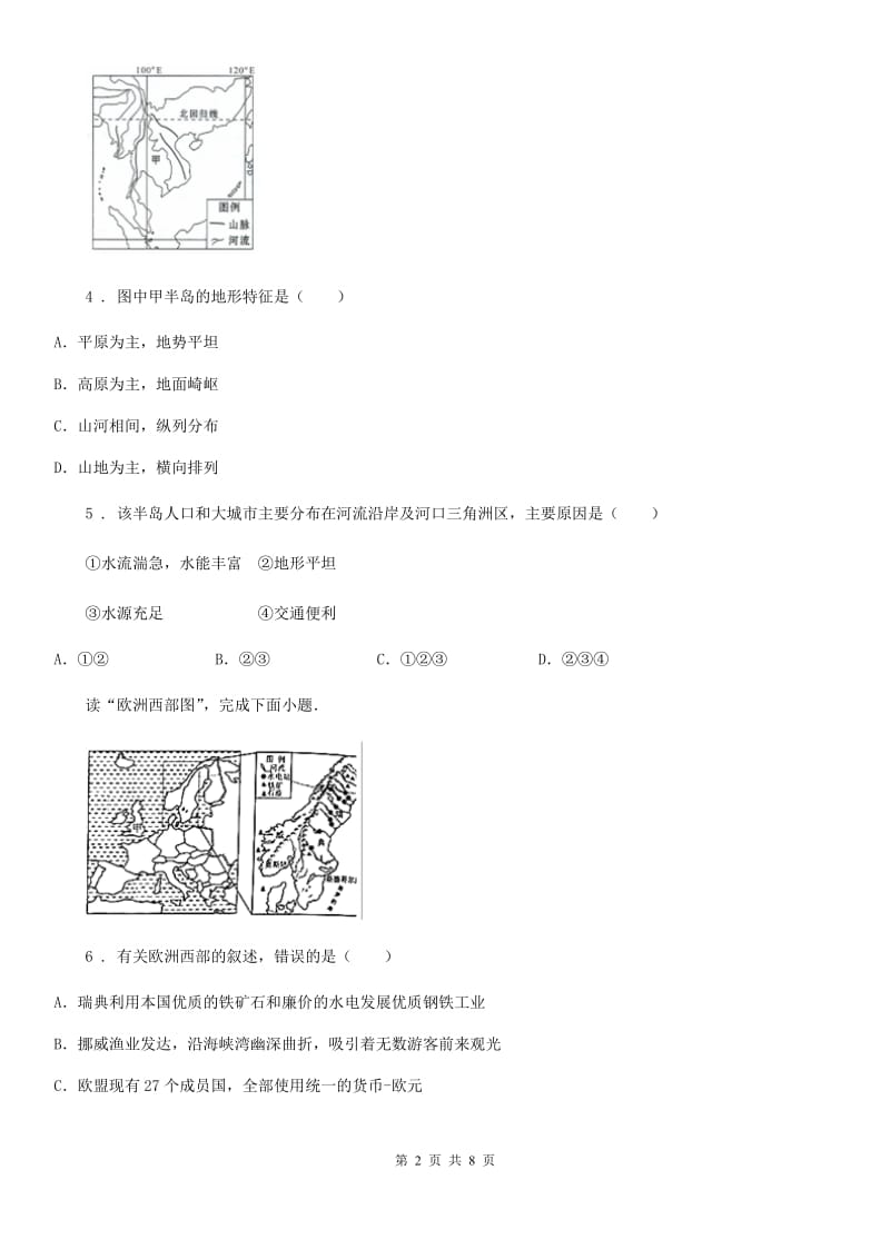 重庆市2020版七年级下学期期末地理试题（I）卷（模拟）_第2页