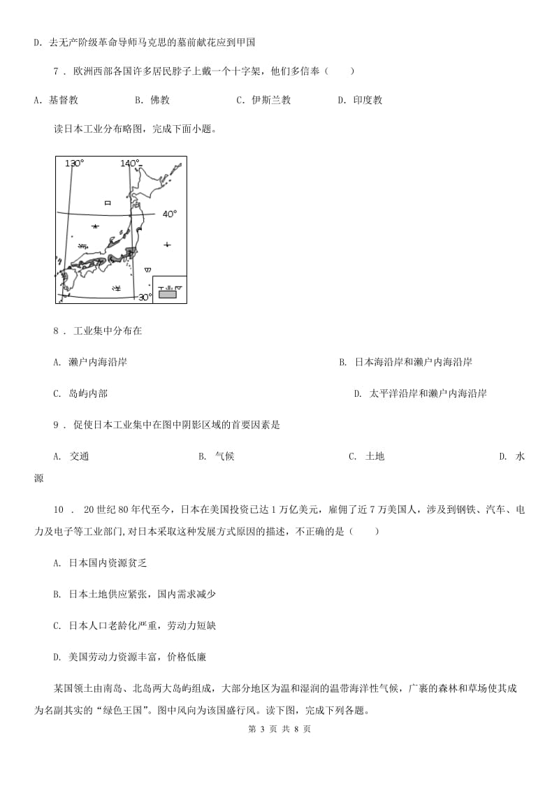 重庆市2020版七年级下学期期末地理试题（I）卷（模拟）_第3页