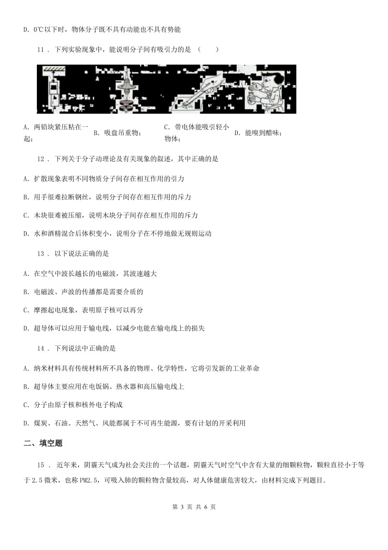 青海省2019年物理八年级下册第七章《从粒子到宇宙》练习题（II）卷_第3页