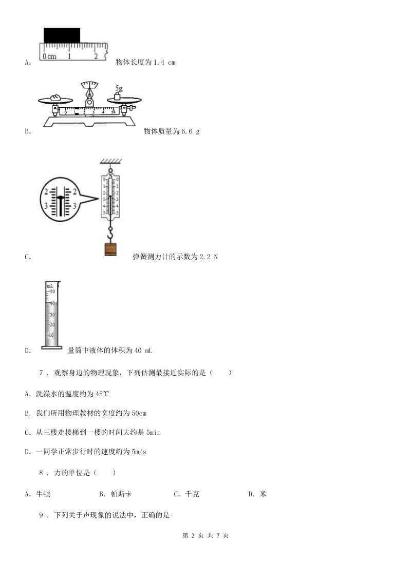 广西壮族自治区2020年（春秋版）八年级物理第二章 运动的世界期末复习题A卷_第2页