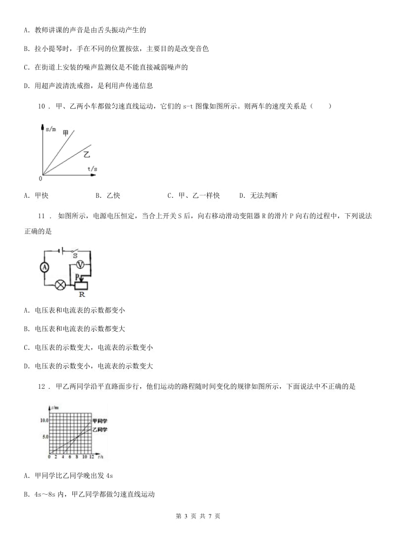 广西壮族自治区2020年（春秋版）八年级物理第二章 运动的世界期末复习题A卷_第3页