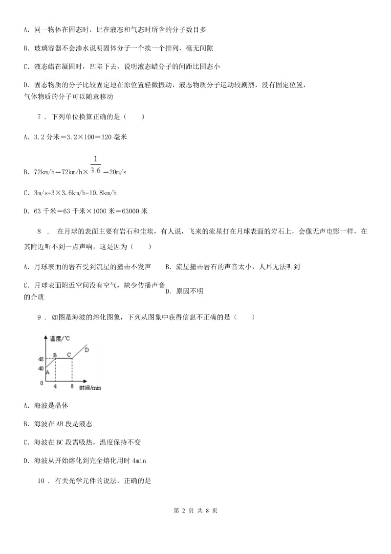 长沙市2020版八年级（上）期末质量调研物理试题B卷_第2页