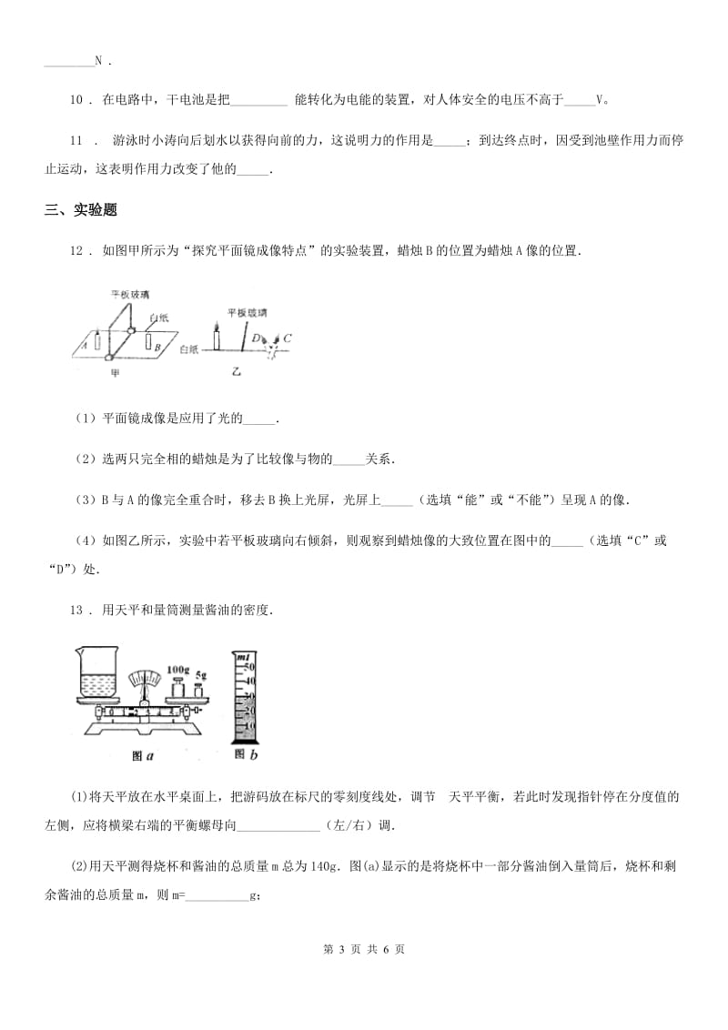 南昌市2020年九年级下学期中考二模物理试题（I）卷_第3页