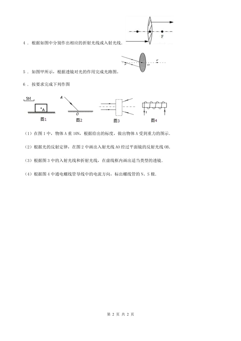 长春市2019版八年级上册物理第五章：5.1透镜测试题C卷_第2页