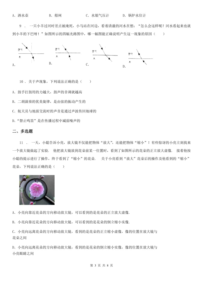 黑龙江省2020年（春秋版）九年级中考一模物理试题B卷_第3页