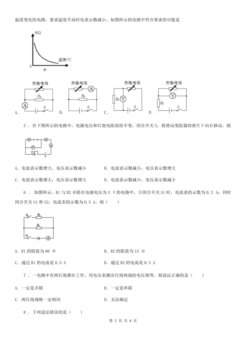 重庆市2019年九年级物理 第十二章 欧姆定律练习题（I）卷_第2页