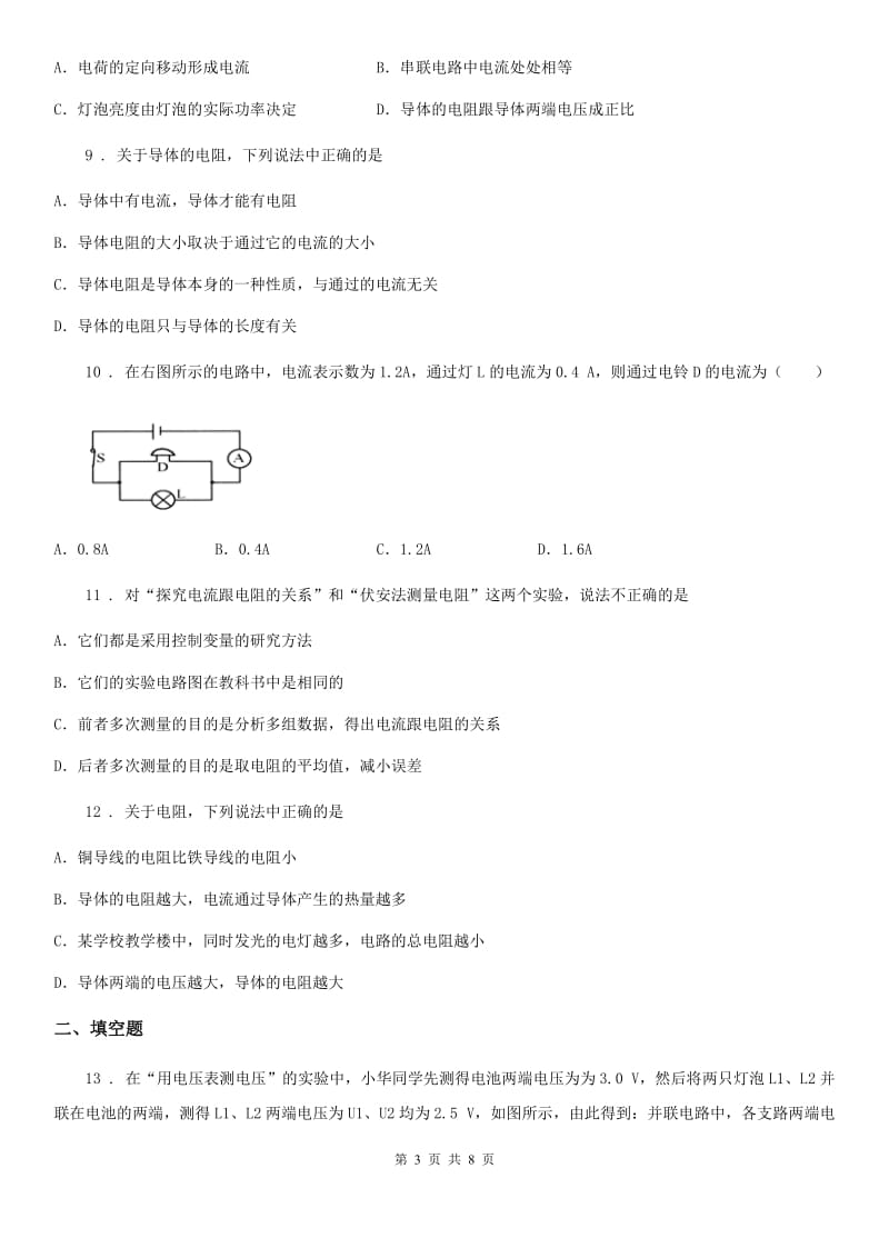 重庆市2019年九年级物理 第十二章 欧姆定律练习题（I）卷_第3页