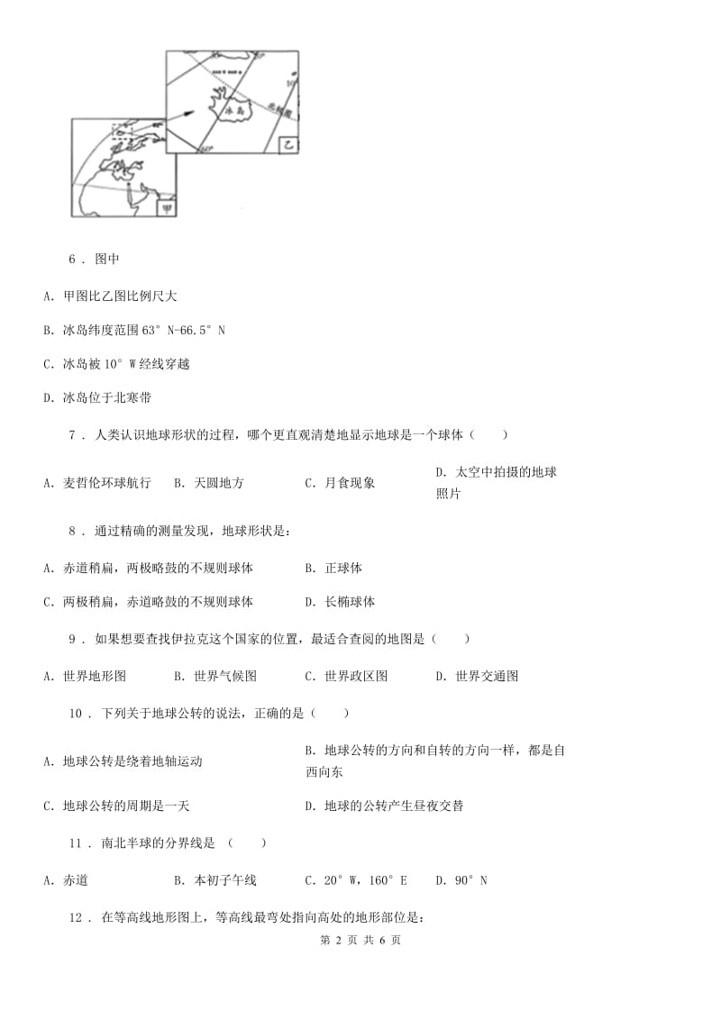 西安市2019-2020学年七年级第一学期第一次考试地理试题C卷_第2页