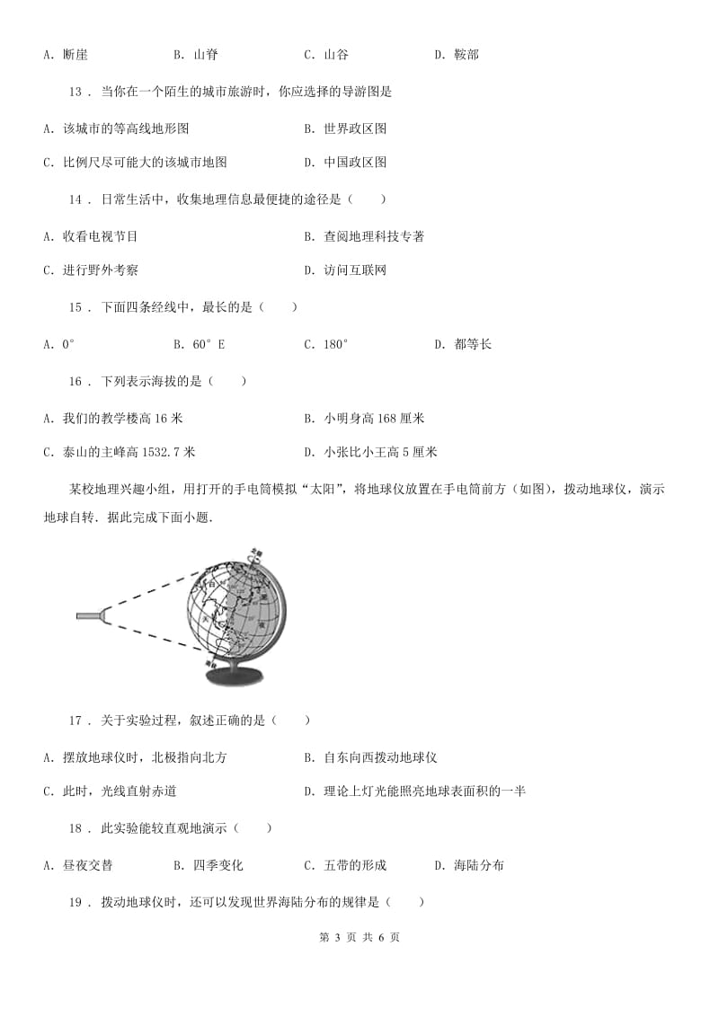 西安市2019-2020学年七年级第一学期第一次考试地理试题C卷_第3页