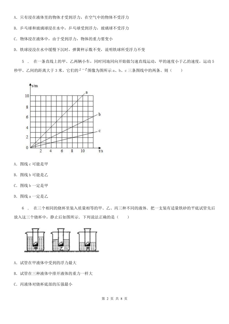 八年级下册物理 第十章 浮力 单元练习题_第2页