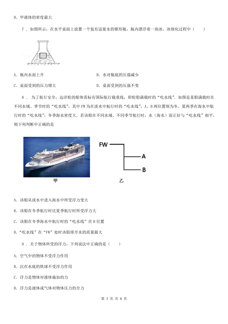 八年级下册物理 第十章 浮力 单元练习题_第3页