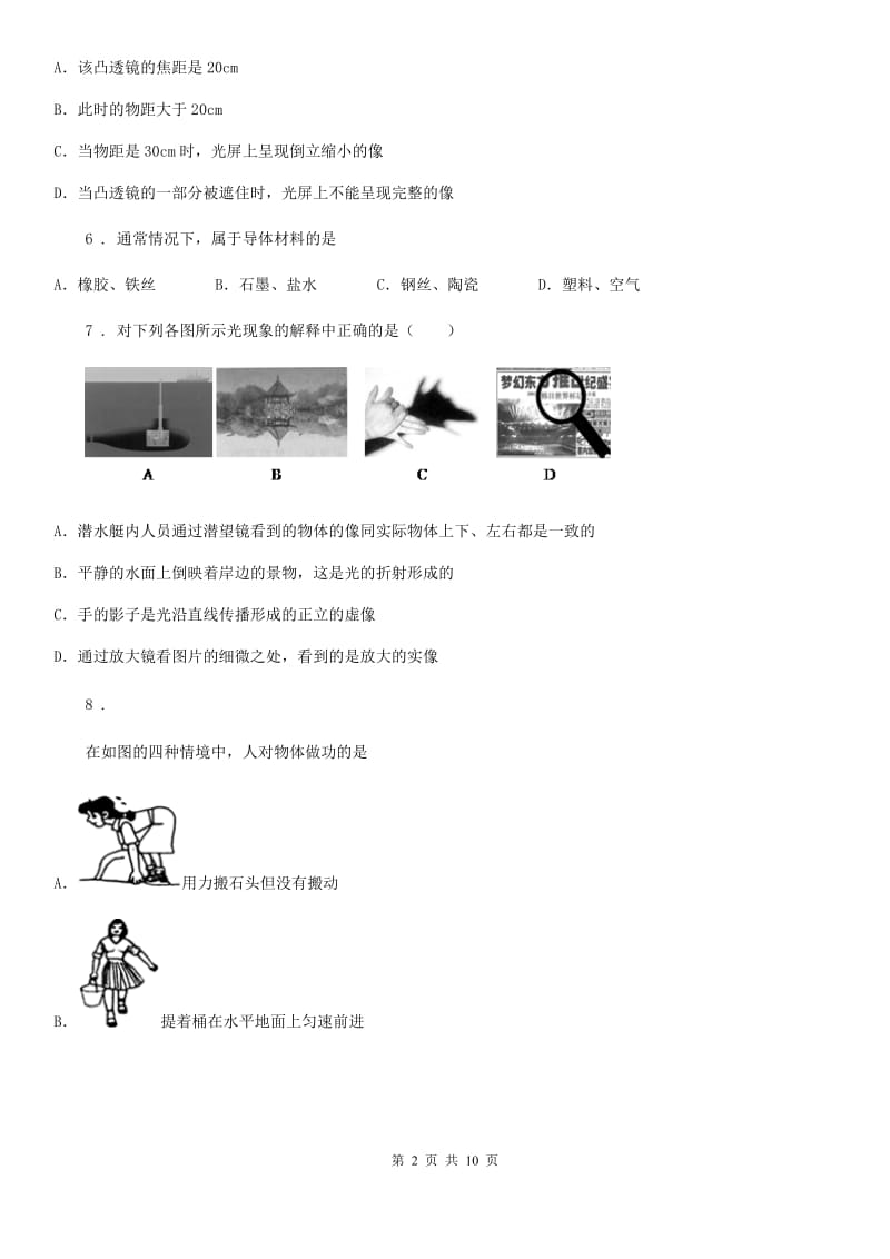 昆明市2020年中考物理试题D卷_第2页